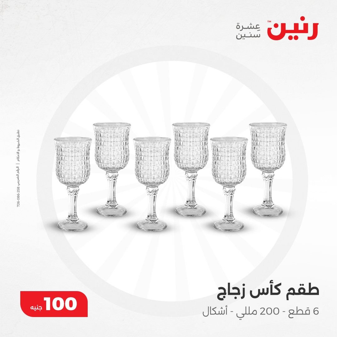 raneen offers from 17dec to 17dec 2024 عروض رنين من 17 ديسمبر حتى 17 ديسمبر 2024 صفحة رقم 18